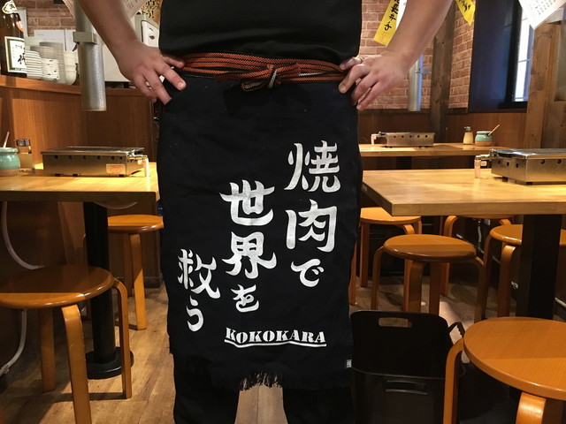 「焼肉で世界を救う」