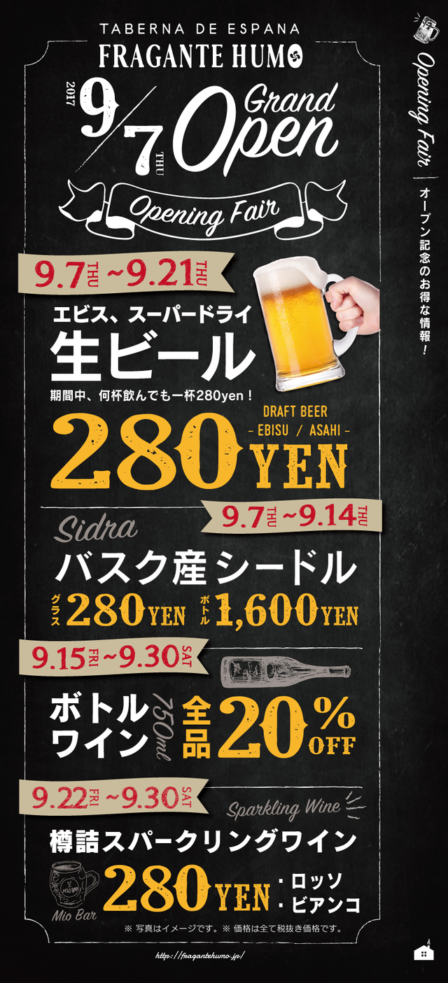 薪火焼×スペイン食堂 FRAGANTE HUMO（フラガンテ ウーモ）