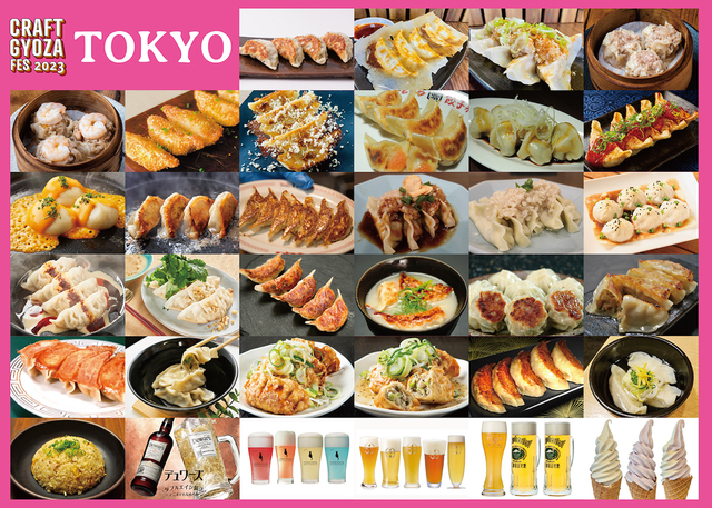 クラフト餃子フェス 2023(東京)