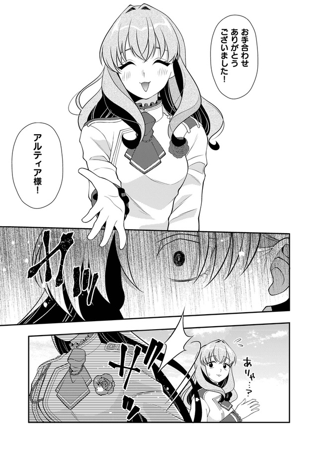 『悪役令嬢の取り巻きに転生したけど、推しの断罪イベントなんて絶対に許さない!』1話_25