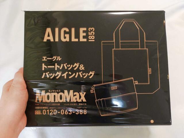 【MonoMax】2024年1月号の付録「AIGLE（エーグル）トートバッグ＆仕切りになるバッグインバッグ2点セット」