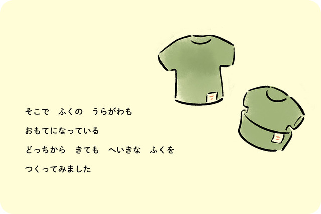 どっちもおもて