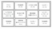 「お正月プチセレクション（12個入）」＜価格：4,212円（税込）＞【新春のお祝いはスイーツで♪不二家の「スイーツおせち」予約受付中！お正月らしいアソートやギフトも新登場！】　