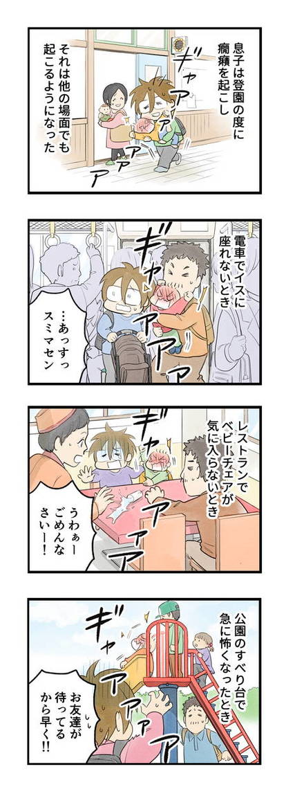 まっとうな親になりたい 40話 癇癪はいつまで続く 1 2 マンガ連載 まっとうな親になりたい ハピママ