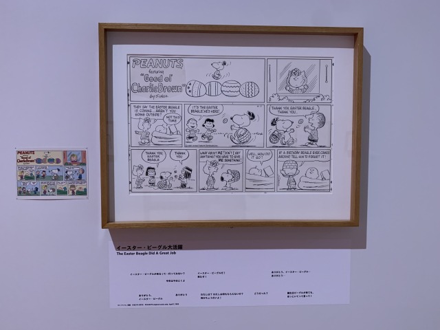 「イースタービーグル大活躍」