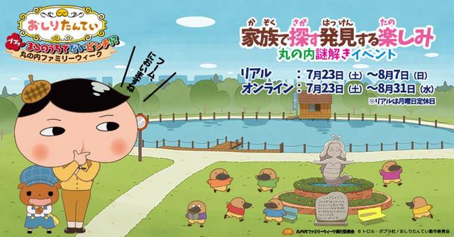 丸の内ファミリーウィーク