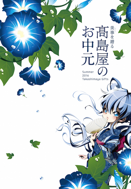 カタログ書影（提供：高島屋）