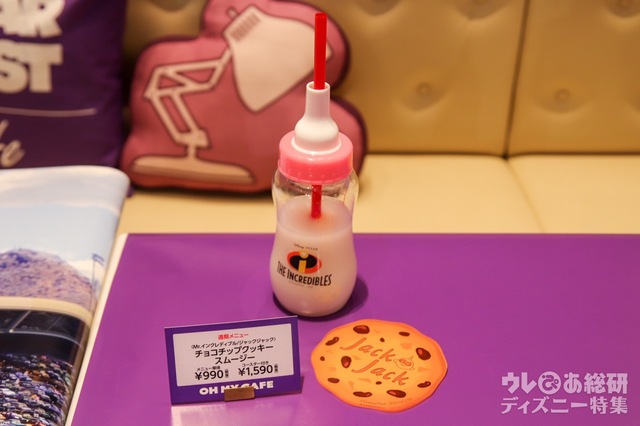 ＜Mr.インクレディブル/ジャックジャック＞チョコチップクッキースムージー ¥990（税抜）｜コースター付き : ¥1,590（税抜）