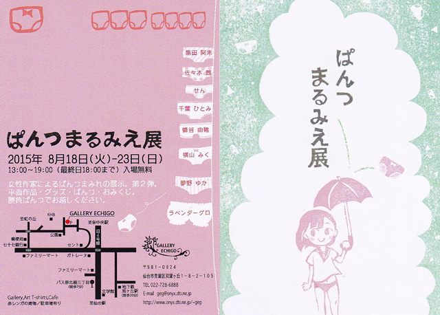 “ぱんつ”だらけの展覧会をちょっとだけ見てみる