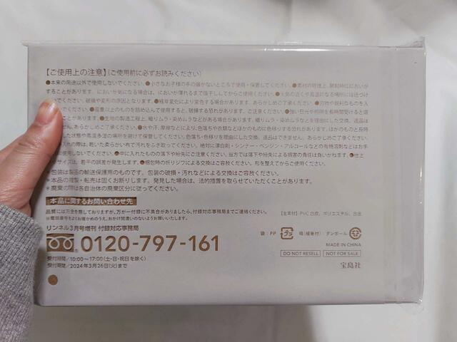 裏面には注意事項について記載あり