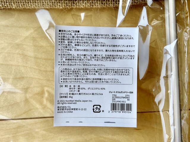 【3COINS　ジュートスリムランドリー収納】バッグは生地の素材の特性上色ムラなどがある場合も