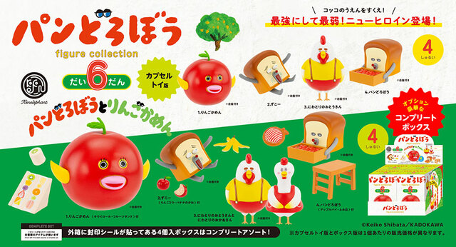 パンどろぼう フィギュアコレクション 第6弾（ボックス版・全4種）