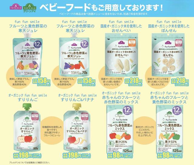ベビーフードも用意されているのが嬉しい！【「武蔵野うどん小麦晴れ 」新店舗オープン】