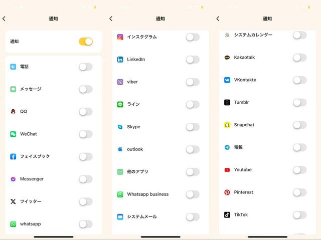 【3COINS デバイスバンド】デバイスバンドで受け取る通知は個別で設定できるので安心