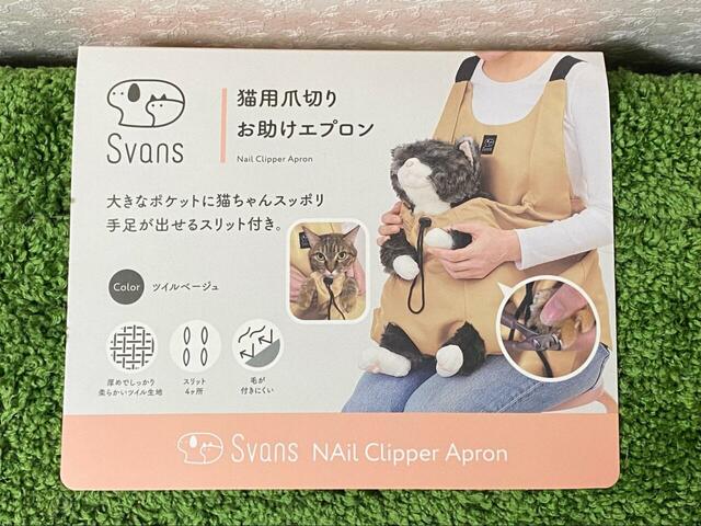 【ニトリ 猫用爪切りお助けエプロン(ベージュ)】写真のようにうまく実行するには慣らし段階が必要かも…