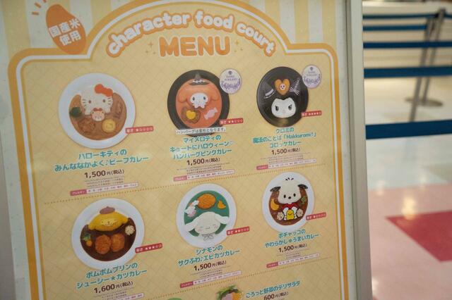 メニュー｜サンリオピューロランド ハロウィーンスペシャルイベント「PUROHALLOWEEN」