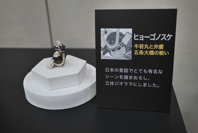 ヒョーゴノスケ氏『牛若丸と弁慶　五条大橋の戦い』