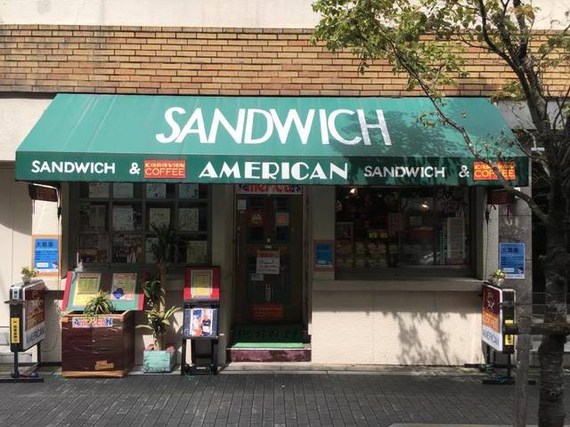 東銀座の老舗喫茶店 「アメリカン」外観