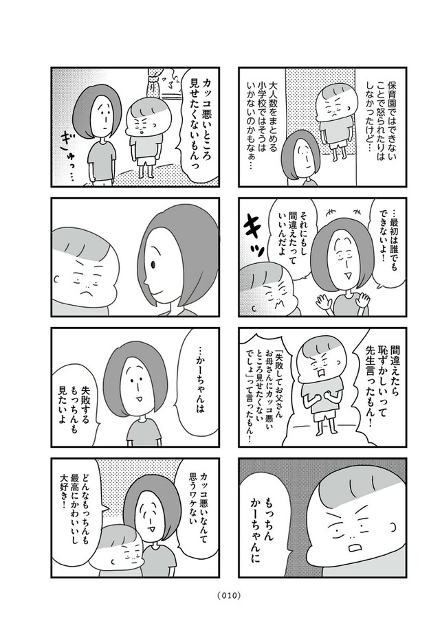 「学校に行かない君が教えてくれたこと 親子で不登校の鎧を脱ぐまで」（はちみつコミックエッセイ）