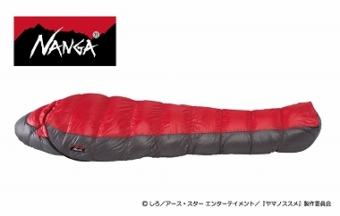 日本生産にこだわったダウンシュラフ・メーカーの「NANGA」の幅広く3シーズン利用できるシュラフ。