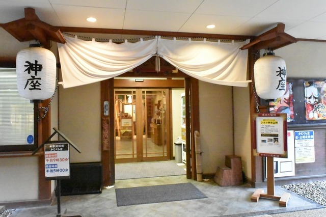 神楽資料館「かむくら座」