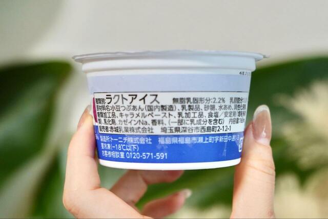 【大人気ファミマ限定アイス】『赤城　つぶあん練乳やわらか氷』パッケージ裏面