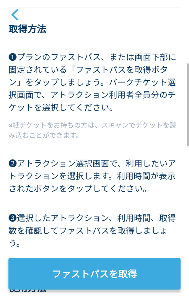 「東京ディズニーリゾート・アプリ」ファストパスの使い方