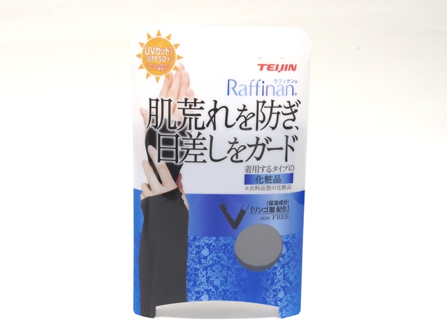 ラフィナン UV 美容アームパック