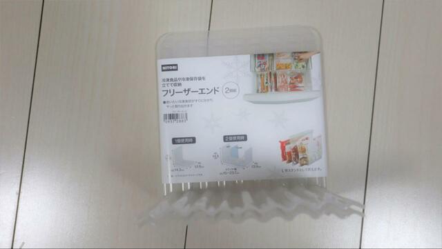 【ニトリ 冷蔵庫用スタンド2個セット】食品を立てて収納できるので省スペース！