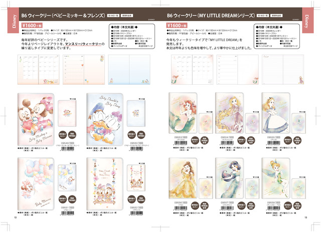 カミオジャパン ディズニースケジュール帳