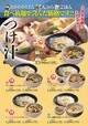 「​​​武蔵野うどん小麦晴れのメニュー」＜期間：2026年5月20日〜＞【“うどん×天ぷら×ごはん”が食べ放題！圧倒的コスパの「武蔵野うどん小麦晴れ」が、イオンモール与野店に待望のオープン！】
