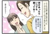 こんなことで“ママ友トラブル”に!? ママたちが「もうしない…」と誓ったこと #5「気づかなかった…！」