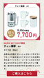 「ティー福袋【e＋】」＜価格：7,700円（税込）＞【【HARIO】コーヒーセットや調理器具など「中身の見える6種類の福袋」WEB予約受付開始！】