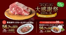 『熟成牛ステーキバルGottie's BEEF』の大感謝祭～第2弾～