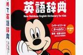 はじめて辞書に触れるお子様にディズニーキャラクターと楽しく辞書引きが身に付く国語・漢字・英語辞典