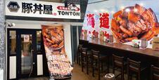 広島宝町店【元祖豚丼屋TONTON】