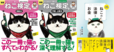 「ねこ検定公式ガイドBOOK 初級編 新版」「ねこ検定公式ガイドBOOK 中級・上級編 新版」「ねこの法律とお金 増補改訂版」
