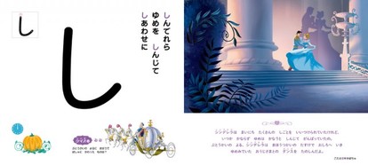 女の子 気分はお姫様 大好きなディズニープリンセスとひらがなを学べる絵本誕生 ハピママ