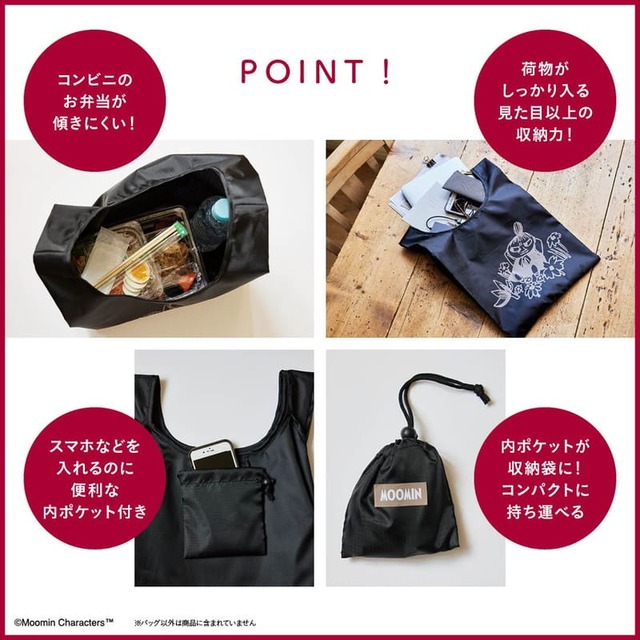 【MOOMIN マチたっぷり！ 毎日に便利なショッピングバッグ BOOK】しっかり収納できるのはもちろん、お弁当などが傾きにくく、コンビニなどのお買い物にもぴったり。
