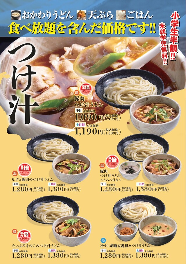 「武蔵野うどん小麦晴れのメニュー」<期間:2026年5月20日〜>【“うどん×天ぷら×ごはん”が食べ放題!圧倒的コスパの「武蔵野うどん小麦晴れ」が、イオンモール与野店に待望のオープン!】