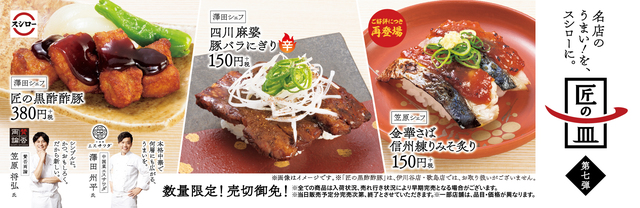 匠の一皿プロジェクト