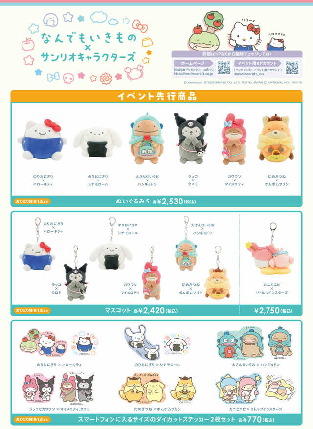 【なんでもいきもの×サンリオキャラクターズ】ぬいぐるみやマスコットなど、お出かけに連れていきたくなるグッズから、スマートフォンに入るサイズのダイカットステッカー