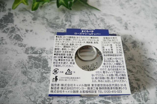 【カルディ まぐろパテ】なめらかなペースト状