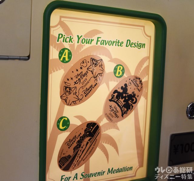 メダリオンメーカー/リゾートゲートウェイ・ステーション