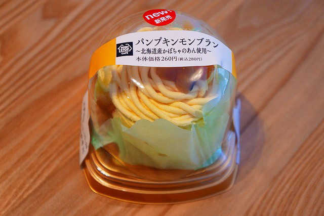 パンプキンモンブラン（ミニストップ） 280円