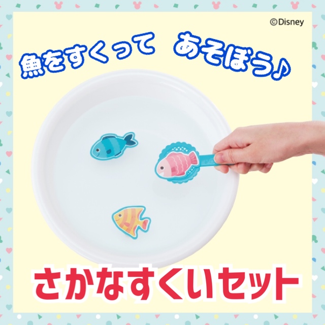 きらきらディズニー vol.4おふろジャージャー★バケツ＆さかなすくいセット