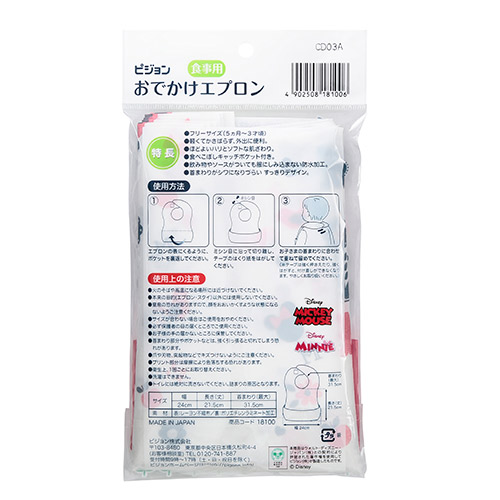 食事用おでかけエプロン（ミッキーデザイン）