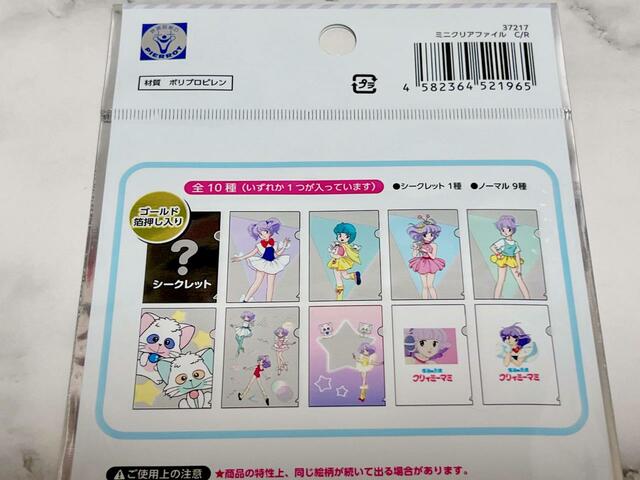 ミニクリアファイルのみ、ゴールド箔押し入りのシークレット以外の全ての絵柄が確認できます！【Seria（セリア）×魔法の天使クリィミーマミ】