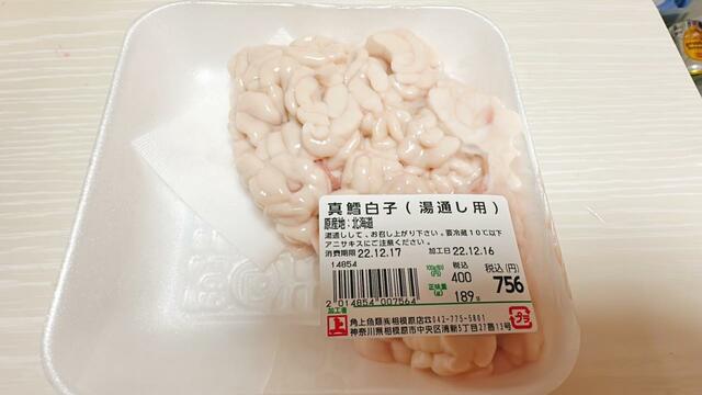 【真鱈白子】湯通ししてすぐ食べられる！