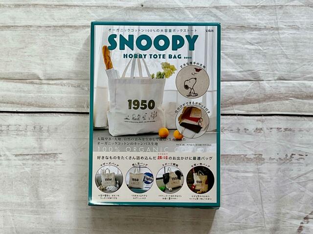 【SNOOPY HOBBY TOTE BAG BOOK】税込2,860円
